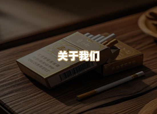关于普森香烟平台